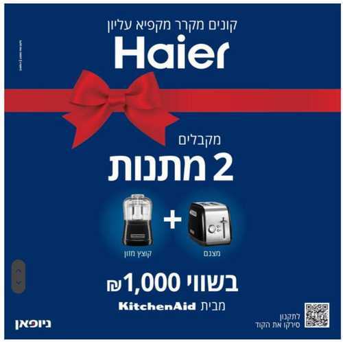 מקרר ‏מקפיא עליון Haier HRF-940 ‏527 ‏ליטר האייר