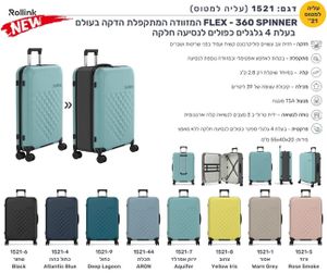 FLEX 360 SPINNER טרולי עלייה למטוס 4 גלגלים ROLLINK FLEX