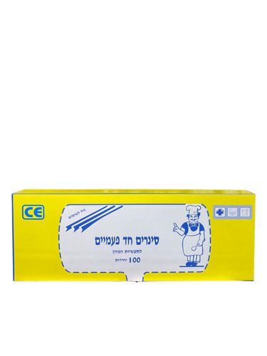 סינרים חד פעמיים 100 יח'