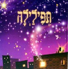 תפילילה/מיכל כהן חי ומאיה חנוך ידיעות אחרונות