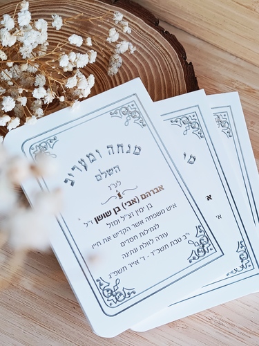 סידור מנחה וערבית גודל כיס (S)