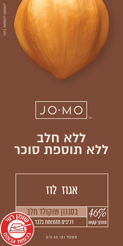 ג'ומו - שוקולד חלב עם שברי אגוזי לוז קלויים ללא תוספת סוכר - 46%