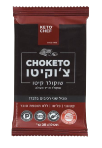 שוקולד מריר 35 גרם ללא תוספת סוכר קיטו