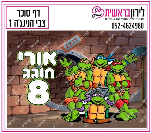 דף סוכר דגם צבי הנינג'ה 1