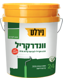 וונדרקריל