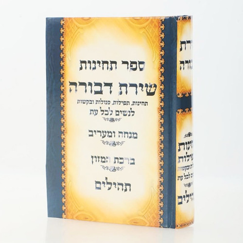 שירת דבורה