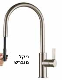ברז מטבח דלתא מנגנון SEDAL ספרדי צבעים: ניקל\שחור מט\זהב מט\ניקל מוברש