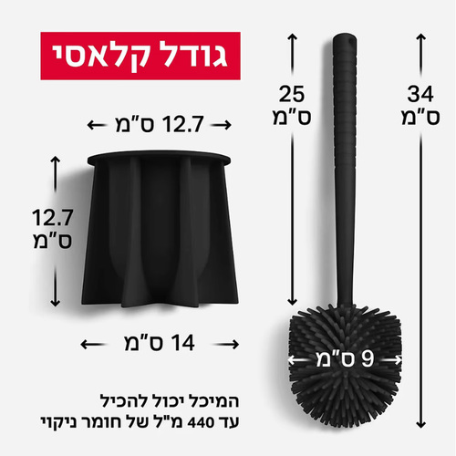מברשת אסלה 100% סיליקון אנטי-בקטריאלית (שחור) טירולר Tyroler
