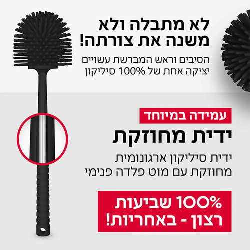 מברשת אסלה 100% סיליקון אנטי-בקטריאלית (שחור) טירולר Tyroler