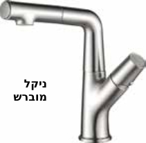 ברז מטבח טיים נמוך מנגנון SEDAL ספרדי צבעים ניקל\שחור מט\זהב מט\ניקל מוברש