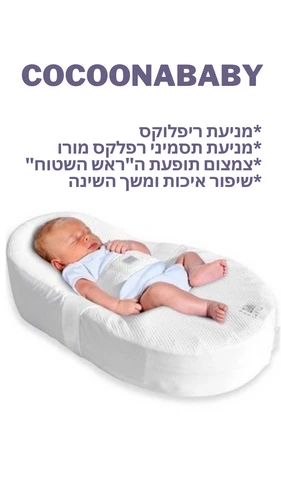 התמודדות מאתגרת להורים צעירים- ריפלוקס תינוקות