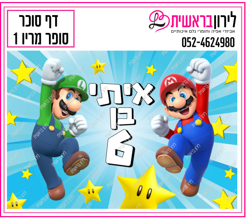 דף סוכר דגם סופר מריו 1