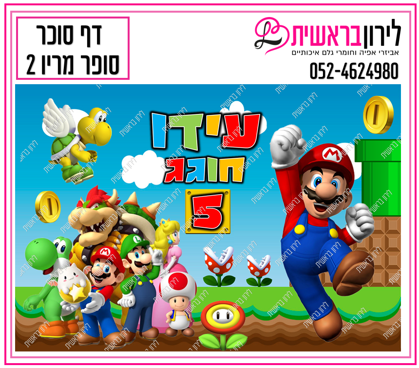 דף סוכר דגם סופר מריו 2