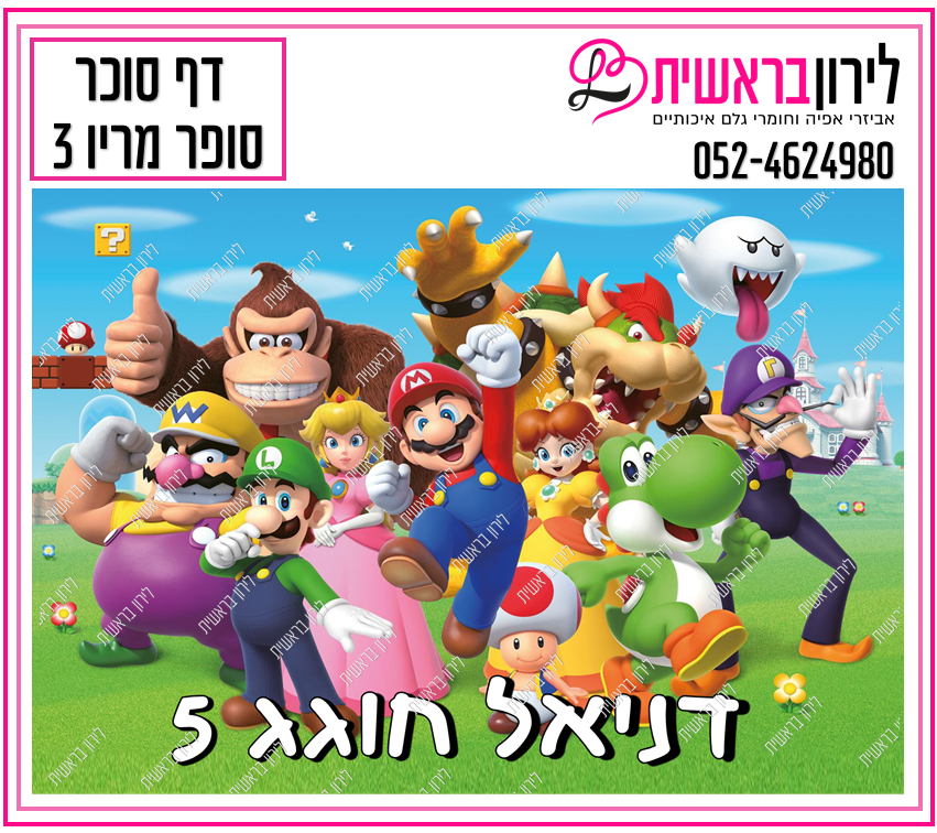 דף סוכר דגם סופר מריו 3