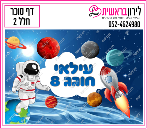 דף סוכר דגם חלל 2