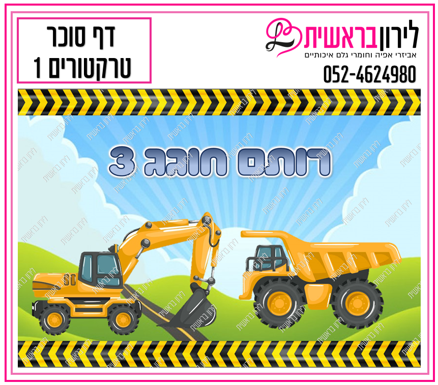 דף סוכר דגם טרקטורים 1