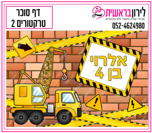 דף סוכר דגם טרקטורים 2