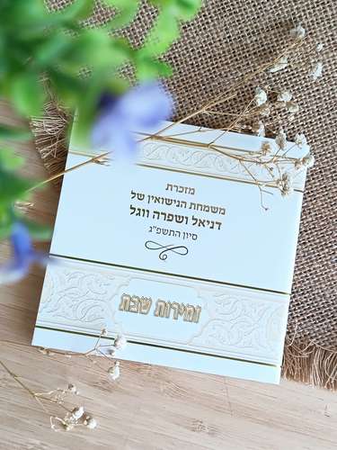 זמירות שבת קטן במבצע
