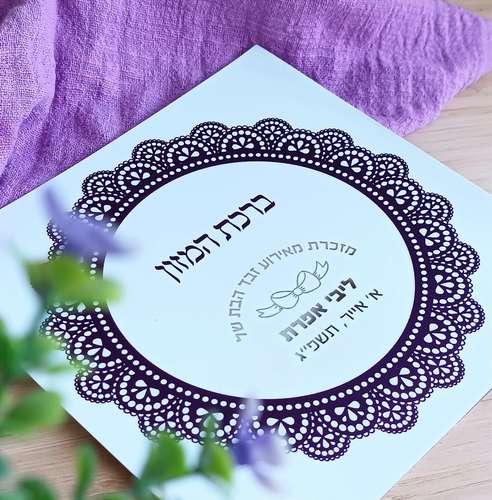 הברכון המומלץ ובמבצע- ברכת המזון מרובע עם עיטורי 
