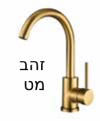 ברז אמבטיה JULIET נמוך