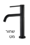 ברז אמבטיה CAMEL נמוך