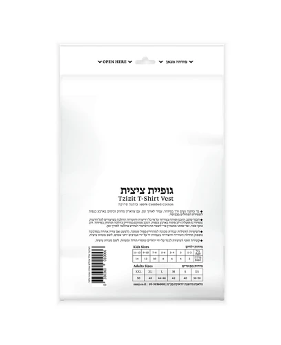 גופיית ציצית מלאכת מחשבת – ילדים מידה 4