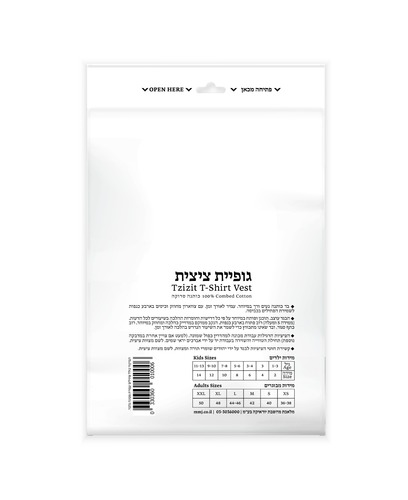 גופיית ציצית מלאכת מחשבת – מבוגרים מידה XL