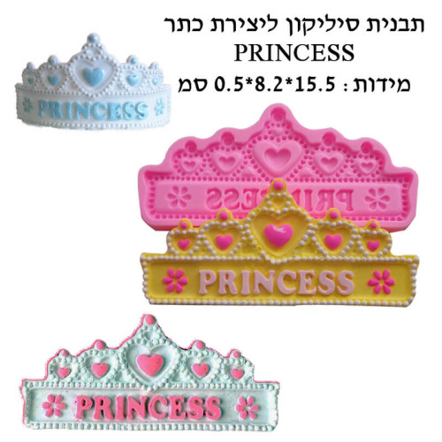 תבנית ליצירת כתר מסיליקון בכיתוב PRINCESS