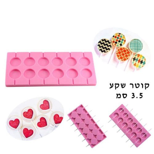 תבנית סיליקון 12 עיגולים לסוכריות על מקל
