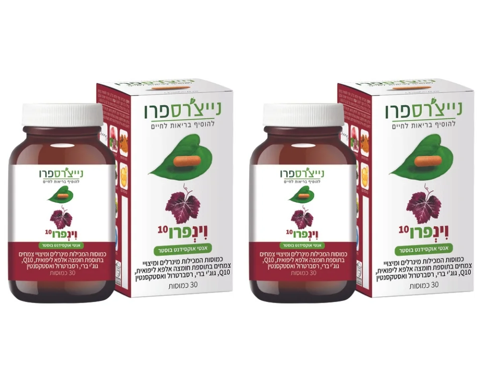 מבצע זוג - וינפרו 10 (30 כמוסות) - נייצ