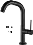 ברז אמבטיה TWIST נמוך