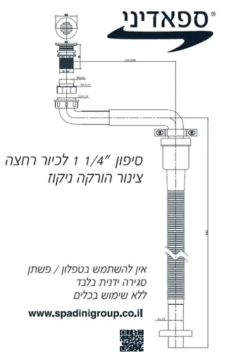 בלאנקו טלסקופי- מחסום (סיפון) ”1/4 1 לכיור רחצה