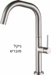 ברז אמבטיה TWIST גבוה