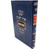 אור לציון - חכמה ומוסר - חלק א' - הרב בן ציון אבא שאול זצוק"ל
