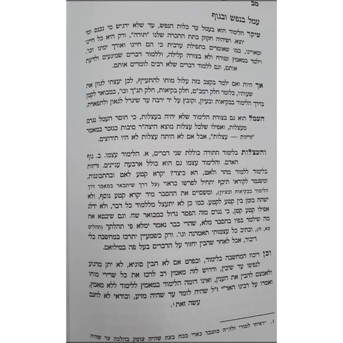 אור לציון - חכמה ומוסר - חלק א' - הרב בן ציון אבא שאול זצוק
