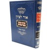 אור לציון - חכמה ומוסר - חלק ב' - הרב בן ציון אבא שאול זצוק"ל