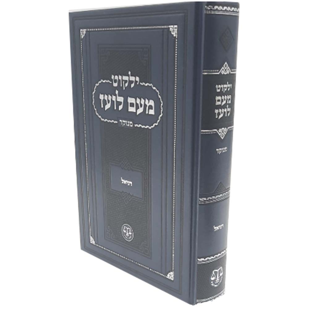 ילקוט מעם לועז - ספר דניאל