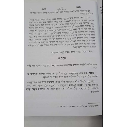ילקוט מעם לועז - ספר דניאל