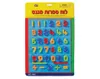 לוח ספרות מגנטיות