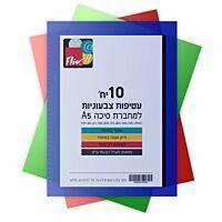 סט 10 עטיפות למחברת A5 צבעוני עבה במיוחד - Flic