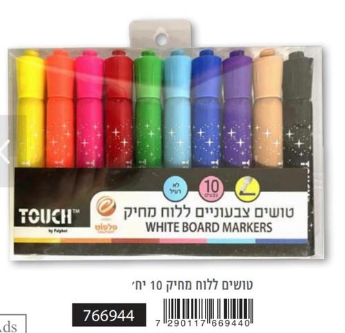 טושים צבעונים   ללוח מחיק מארז 10 יח'