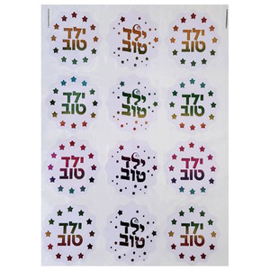 מדבקות ילד טוב צבעוני
