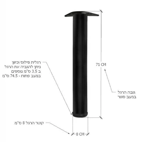 תמונה ומידות של רגל שולחן, דלפק, בר רגל עגולה חזקה  מתכווננת גובה 71 ס