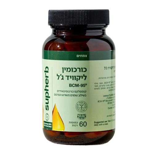 סופהרב כורכומין ליקוויד ג'ל 60 כמוסות