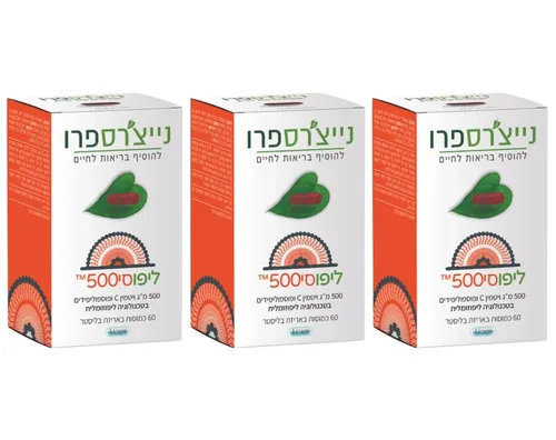 מבצע שלישיית -ליפוסי 500 ויטמין C ליפוזומלי - נייצ'רספרו