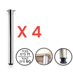 סט 4 רגליים לשולחן / דלפק, 71 ס"מ, קוטר 60 מ"מ, מתכווננת - ניקל מבריק