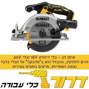 מסור עגול DCS565 גוף בלבד 18V / 20V מנוע ללא פחמים