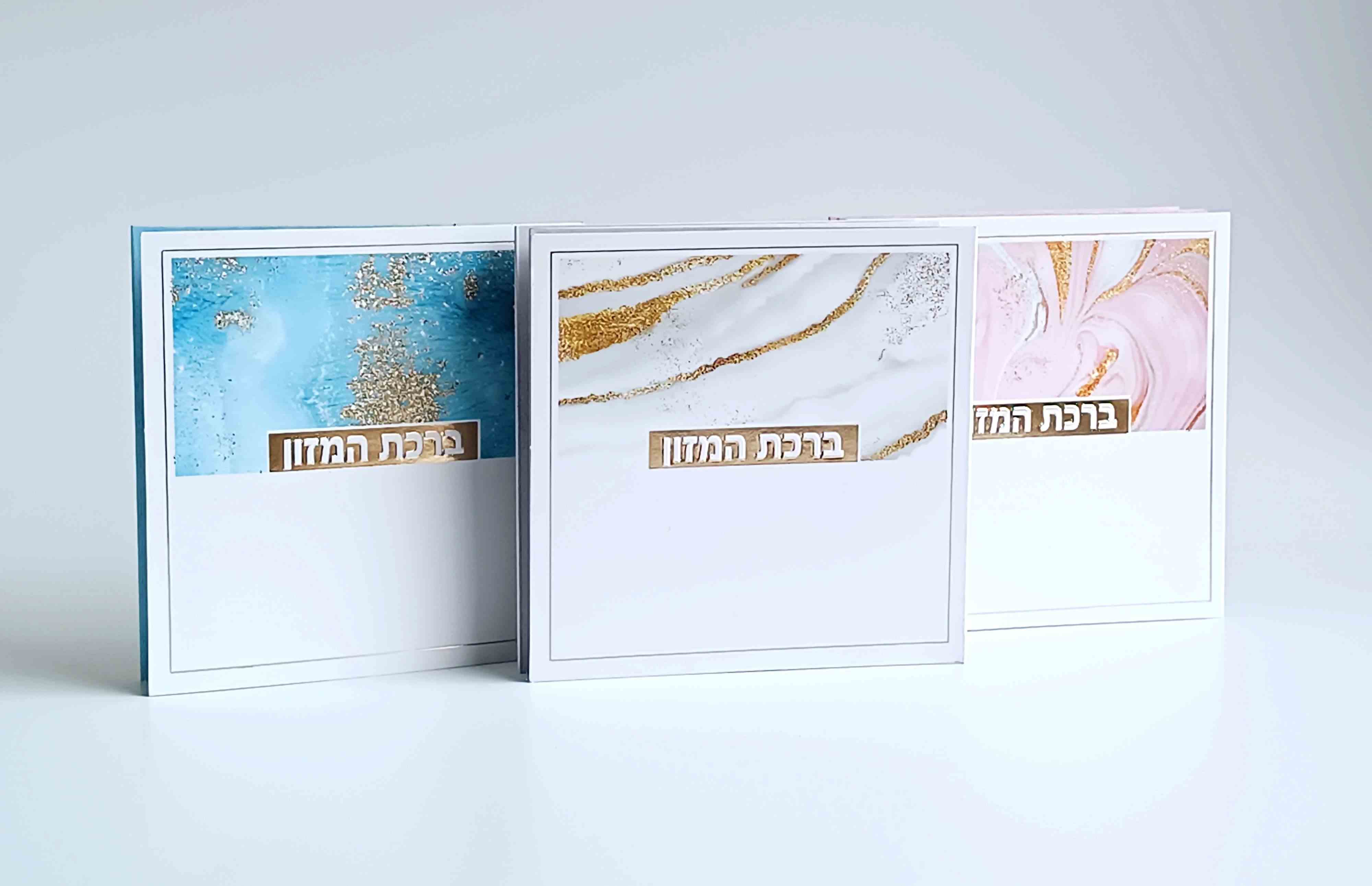 ברכת המזון מיוחד דגם נצנצים נוסח אחד