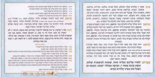 ברכת המזון מיוחד דגם נצנצים נוסח אחד