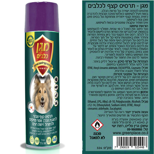 מגן כלבים | תרסיס קצף טבעי למניעת פרעושים וקרציות ונטרול ריחות רעים | 300 מ”ל | Green Place גרין פלייס